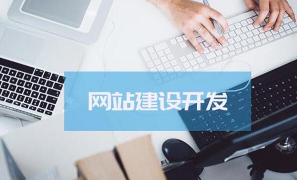 重庆网站建设
